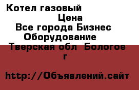 Котел газовый Kiturami world 5000 25R › Цена ­ 33 000 - Все города Бизнес » Оборудование   . Тверская обл.,Бологое г.